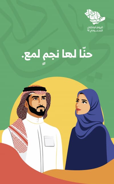 قالب Design for Saudi National Day, Events, download and edit for free من أندلسي