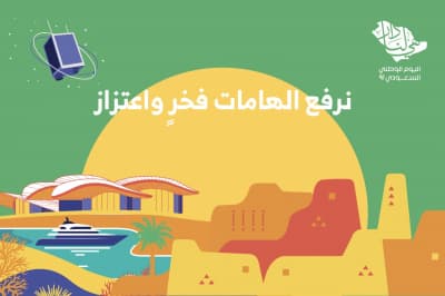 قالب Saudi National Day Design, Events, download and edit for free من أندلسي