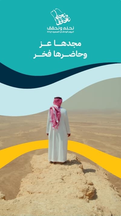 قالب Design for Saudi National Day Greeting, download and edit for free من أندلسي