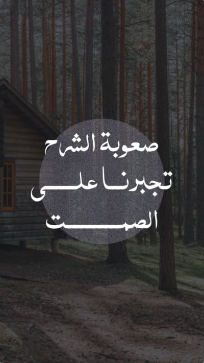 قالب تصميم 'صعوبة الشرح'، للتحميل والتعديل مجاناً من أندلسي