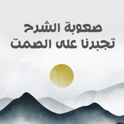 قالب Design Slide Difficulty of Explanation, download and edit for free من أندلسي