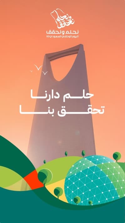 قالب Design for Saudi National Day Greeting, download and edit for free من أندلسي