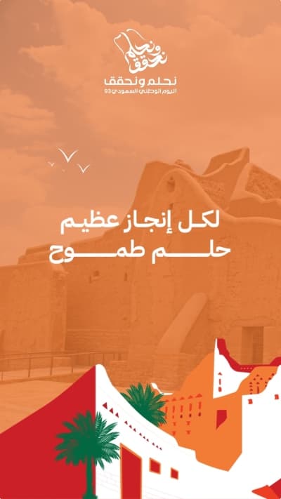 قالب Design for Saudi National Day Greeting, download and edit for free من أندلسي