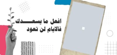 قالب تصميم إطار كولاج، للتحميل والتعديل مجاناً من أندلسي