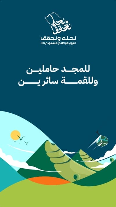 قالب Saudi National Day Design, Quotes, download and edit for free من أندلسي