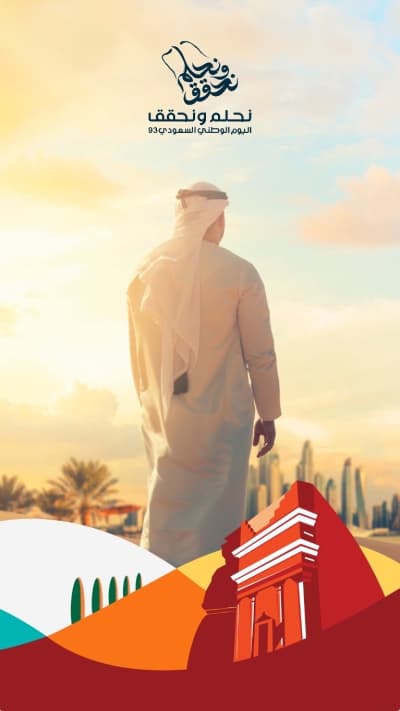 قالب Saudi National Day Design, download and edit for free من أندلسي