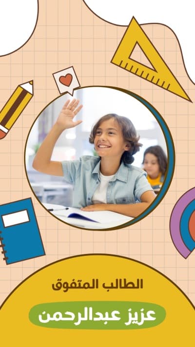 قالب Design of Outstanding Student Card Back To School, download and edit for free من أندلسي