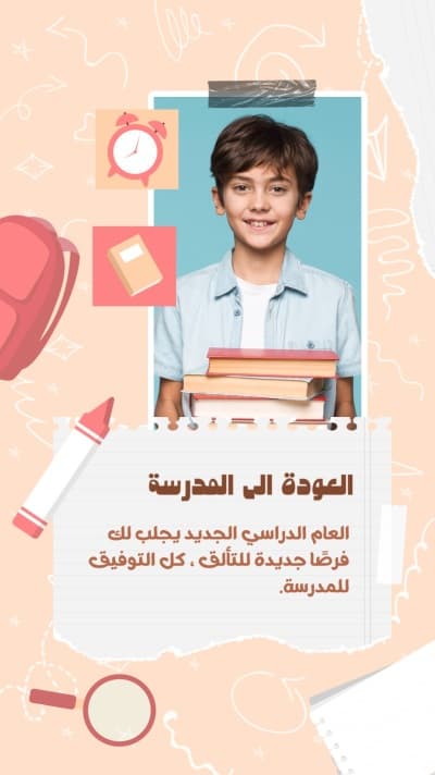قالب Back To School Design, download and edit for free من أندلسي
