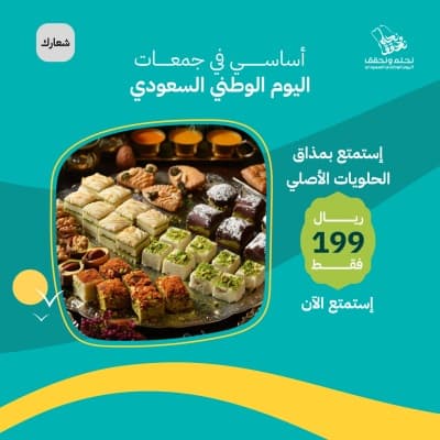 قالب تصميم اليوم الوطني السعودي, للتحميل والتعديل مجاناً من أندلسي