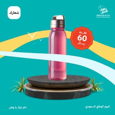 قالب Design for Saudi National Day Marketing Post, download and edit for free من أندلسي