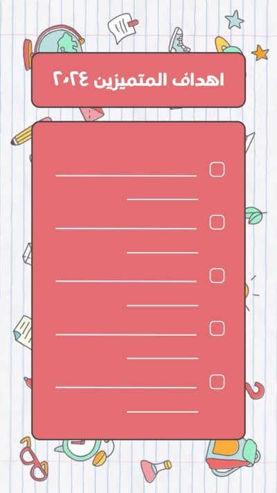 قالب Design Back To School Goals 2024, download and edit for free من أندلسي
