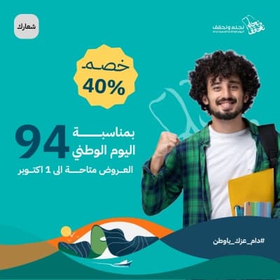 قالب Saudi National Day Design, download and edit for free من أندلسي