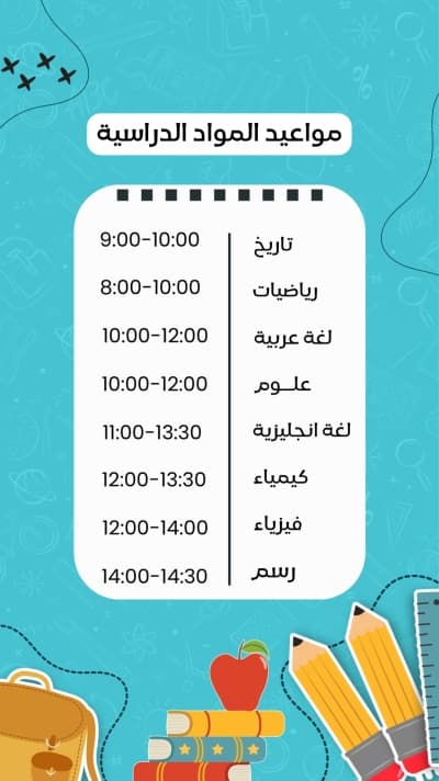 قالب Design Back To School Schedule, download and edit for free من أندلسي