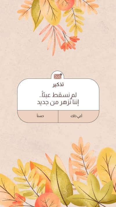 قالب Design Autumn, Mood, download and edit for free من أندلسي