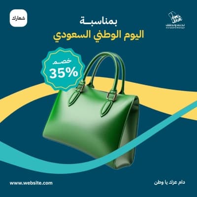 قالب Design for Saudi National Day Marketing Post, download and edit for free من أندلسي