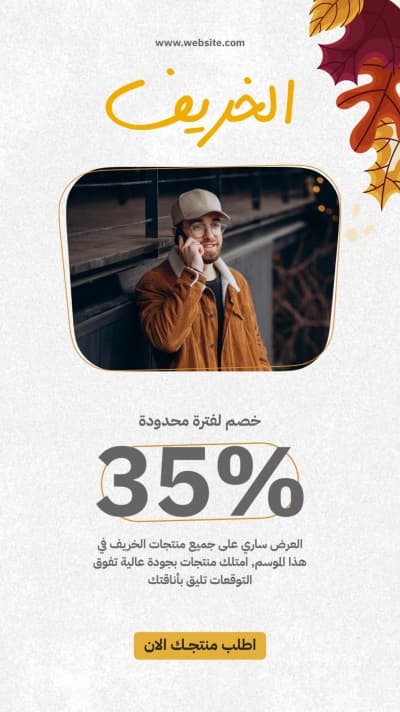 قالب Autumn Design, Mood, download and edit for free من أندلسي