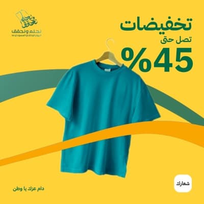 قالب تصميم منشور تسويقي لليوم الوطني السعودي، للتحميل والتعديل مجاناً من أندلسي