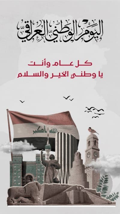 قالب Iraqi National Day Design, download and edit for free من أندلسي