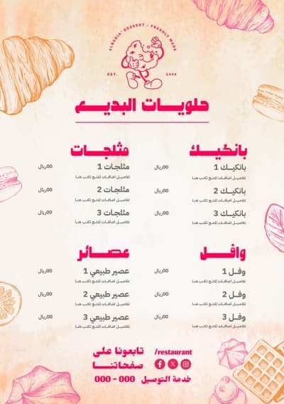 قالب Design Food Menu for Desserts, download and edit for free من أندلسي