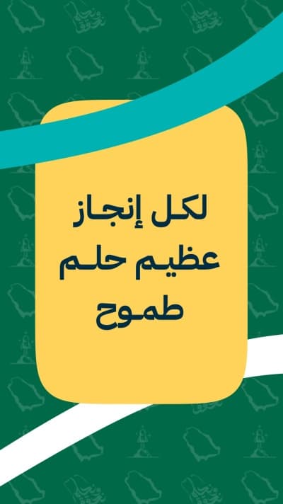 قالب تصميم بطاقة تهنئة باليوم الوطني السعودي, للتحميل والتعديل مجاناً من أندلسي