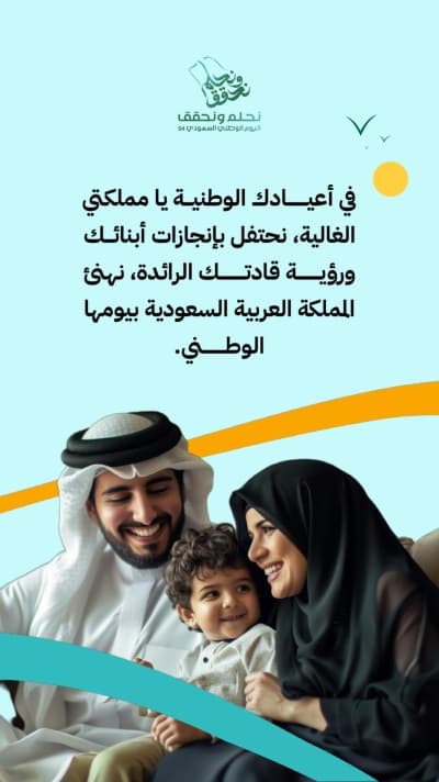 قالب تصميم بطاقة تهنئة باليوم الوطني السعودي, للتحميل والتعديل مجاناً من أندلسي