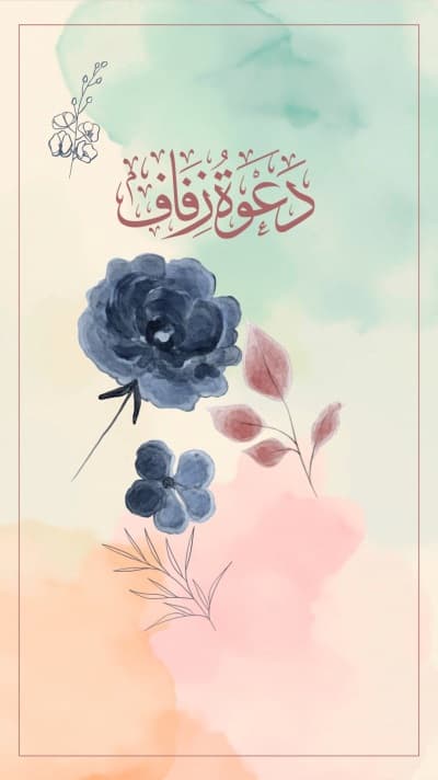 قالب Elegant Wedding Invitation Design, download and edit for free من أندلسي