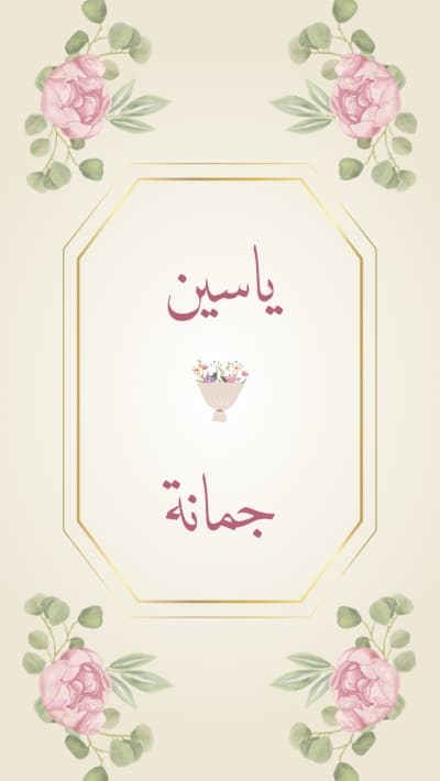 قالب Wedding Invitation Design, download and edit for free من أندلسي