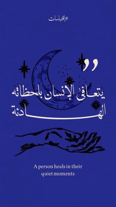 قالب تصميم "لحظات هادئة"، للتحميل والتعديل مجاناً من أندلسي