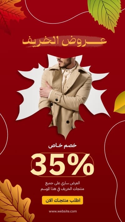 قالب تصميم عروض الخريف، للتحميل والتعديل مجاناً من أندلسي