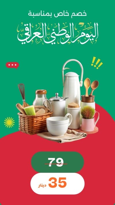 قالب Iraqi National Day Design, download and edit for free من أندلسي
