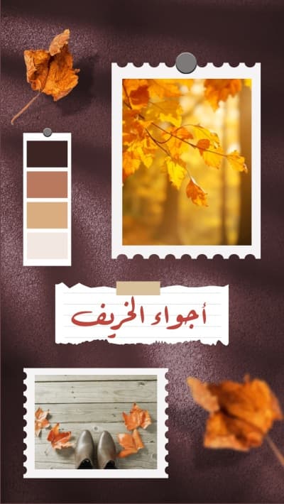 قالب تصميم أجواء الخريف, للتحميل والتعديل مجاناً من أندلسي