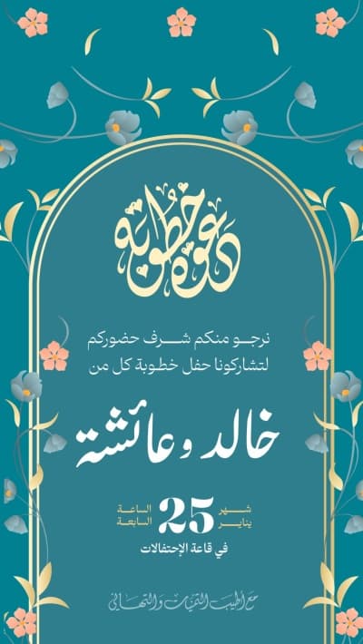 قالب Design for Wedding Invitation, download and edit for free من أندلسي