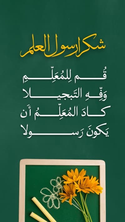 قالب Design World Teachers Day, download and edit for free من أندلسي
