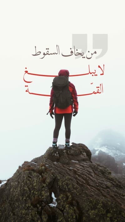 قالب تصميم 'لا يخاف السقوط'، للتحميل والتعديل مجاناً من أندلسي