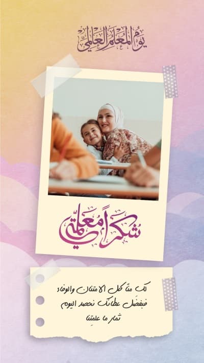 قالب Design World Teachers Day, download and edit for free من أندلسي