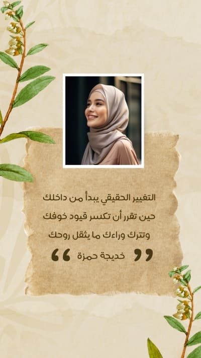 قالب Design Personal Quote, download and edit for free من أندلسي