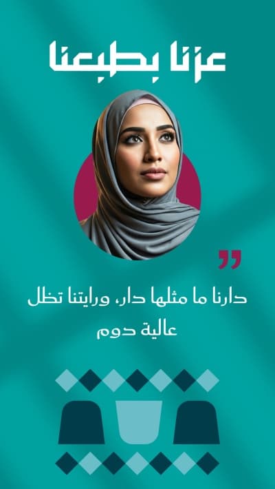 قالب Design for Saudi National Day, Personal Quote, download and edit for free من أندلسي