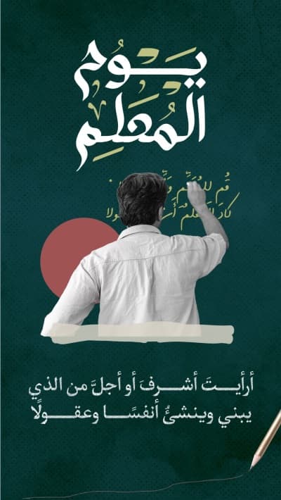 قالب Design World Teachers Day, download and edit for free من أندلسي
