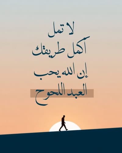 قالب اقتباس أكمل طريقك بغروب وظل ماشٍ، للتحميل والتعديل مجاناً من أندلسي