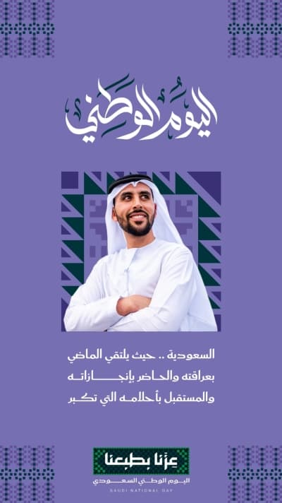 قالب قصة السعودية بين الماضي والمستقبل، للتحميل والتعديل مجاناً من أندلسي