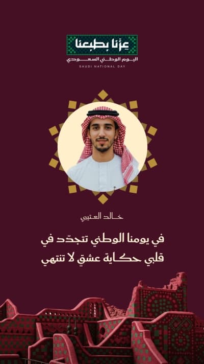 قالب اقتباس اليوم الوطني باسمك مع صورتك، للتحميل والتعديل مجاناً من أندلسي