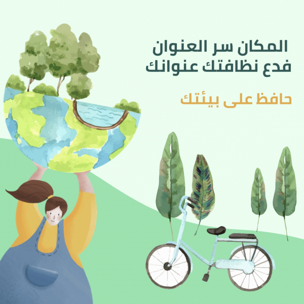 Design Events: Preserve Your Environment, download and edit for free design template - Events, Quotes from the Andalusi design app