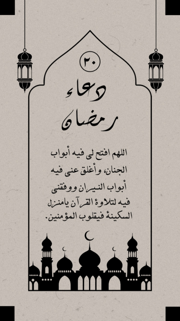 Ramadan Prayer Design, download and edit for free design template - Ramadan, Islamic, Story from the Andalusi design app