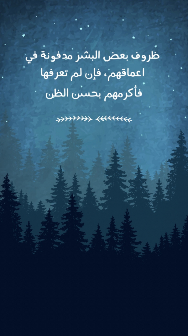 Design "Nature Scenery", download and edit for free design template - Quotes from the Andalusi design app
