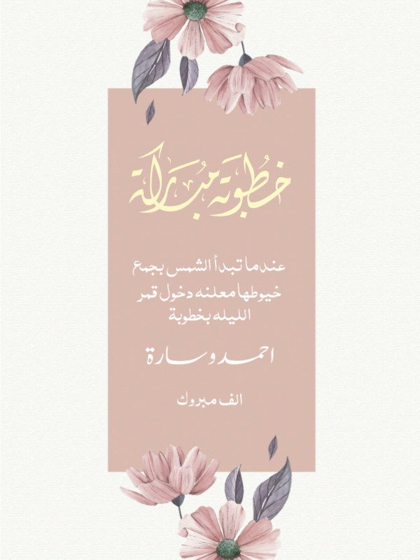 Engagement Design Card, download and edit for free design template - Cards, Engagement from the Andalusi design app