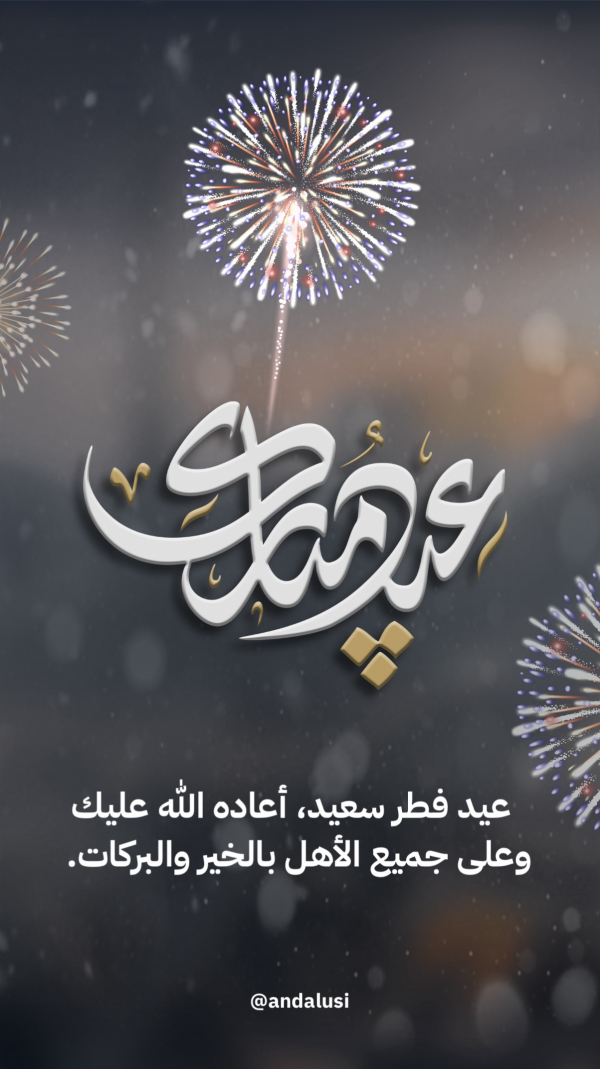 Eid al-Fitr Design, Events, download and edit for free design template - Eid al-Fitr, Events from the Andalusi design app