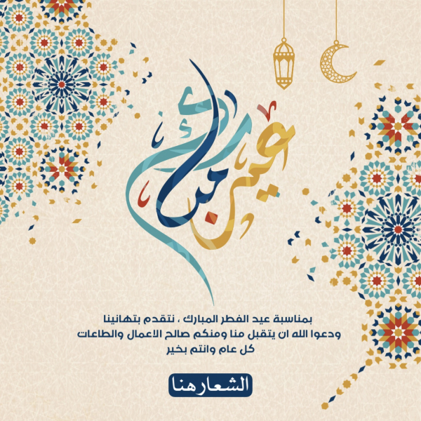Eid al-Fitr Design, download and edit for free design template - Eid al-Fitr, Events, Eid al-Adha from the Andalusi design app