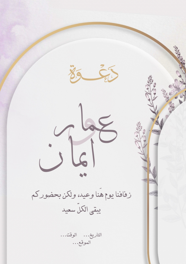 Wedding Invitation Design, download and edit for free design template - Cards, Wedding from the Andalusi design app