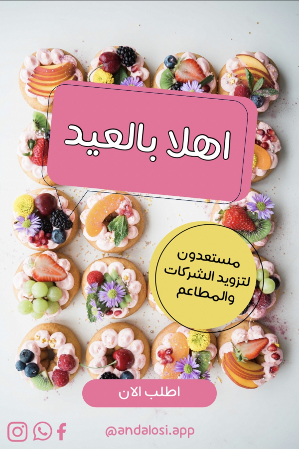 Eid al-Fitr Design, Marketing, Events, download and edit for free design template - Eid al-Fitr, Marketing, Events from the Andalusi design app