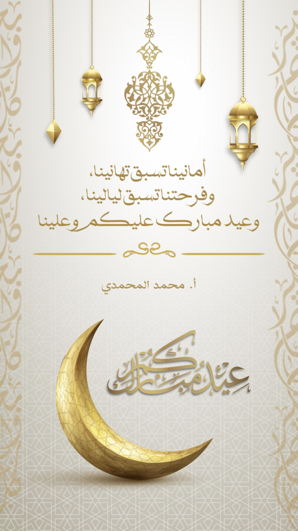 Eid al-Fitr Design, download and edit for free design template - Eid al-Fitr, Events, Eid al-Adha from the Andalusi design app